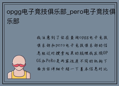 opgg电子竞技俱乐部_pero电子竞技俱乐部