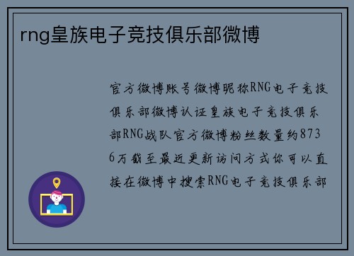 rng皇族电子竞技俱乐部微博