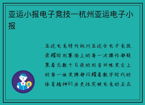 亚运小报电子竞技—杭州亚运电子小报