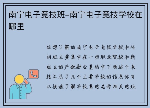 南宁电子竞技班-南宁电子竞技学校在哪里