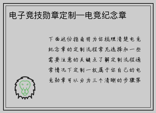电子竞技勋章定制—电竞纪念章